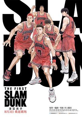 抖抈社区《灌篮高手 The First Slam Dunk》免费在线观看