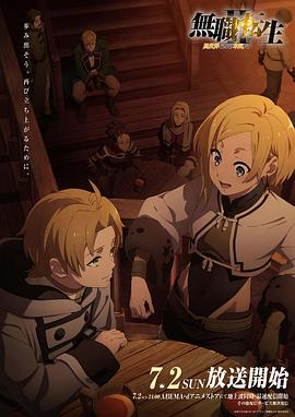 抖淫短视频《无职转生Ⅱ～到了异世界就拿出真本事～》免费在线观看