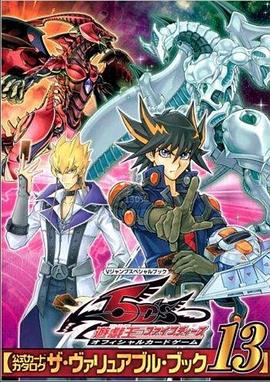 抖阴《游戏王5D s》免费在线观看