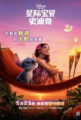 抖抈社区《星际宝贝史迪奇 Lilo & Stitch》免费在线观看