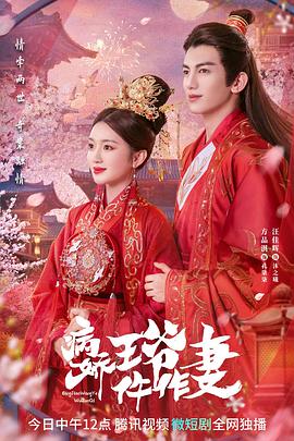 抖淫短视频《病娇王爷仵作妻》免费在线观看