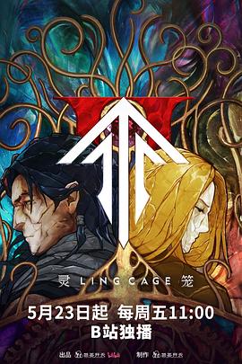 抖淫短视频《灵笼第二季》免费在线观看