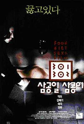 抖淫短视频《暴饮暴食[电影解说]》免费在线观看