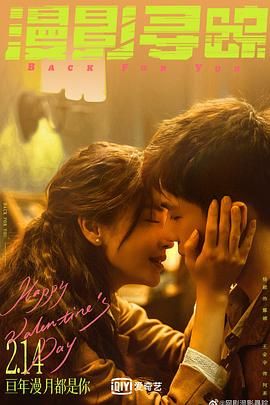 抖淫短视频《漫影寻踪》免费在线观看