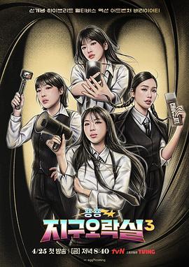 抖阴《Biong Biong地球游戏厅第三季》免费在线观看