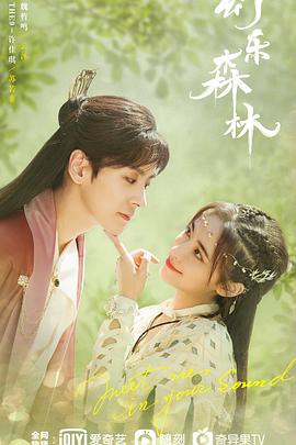 抖阴《幻乐森林》免费在线观看