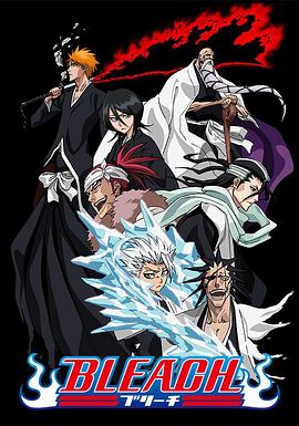 抖淫短视频《死神Bleach》免费在线观看