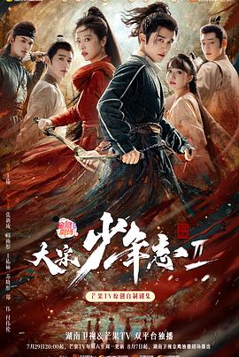 抖阴《大宋少年志2》免费在线观看