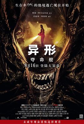 抖淫短视频《异形：夺命舰 Alien: Romulus》免费在线观看