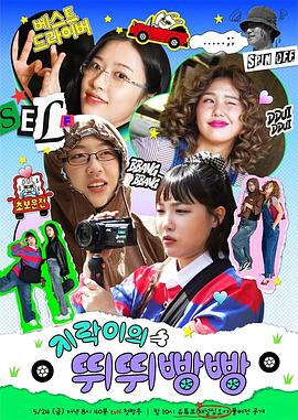 抖淫短视频《地戏儿的嘀嘀叭叭 지락이의 뛰뛰빵빵》免费在线观看