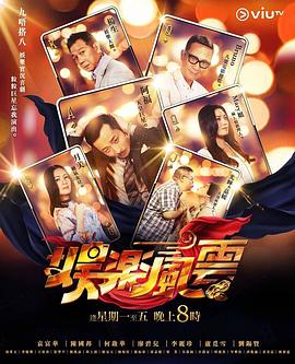 抖阴《娱乐风云》免费在线观看