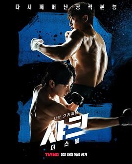 抖阴《鲨鱼：风暴》免费在线观看