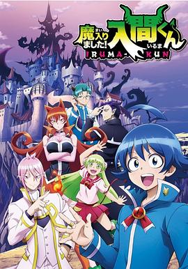 抖抈社区《入间同学入魔了》免费在线观看