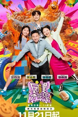 抖抈社区《团建不能停》免费在线观看