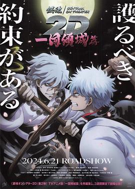 抖抈社区《银魂 一国倾城篇》免费在线观看