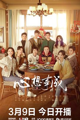 抖阴《心想事成》免费在线观看