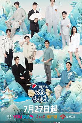 抖淫短视频《万卷风雅集》免费在线观看