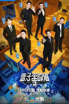 抖淫短视频《盒子里的猫 第二季》免费在线观看