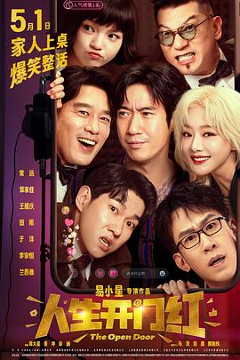抖阴《人生开门红》免费在线观看