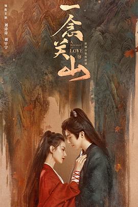 抖阴《一念关山》免费在线观看