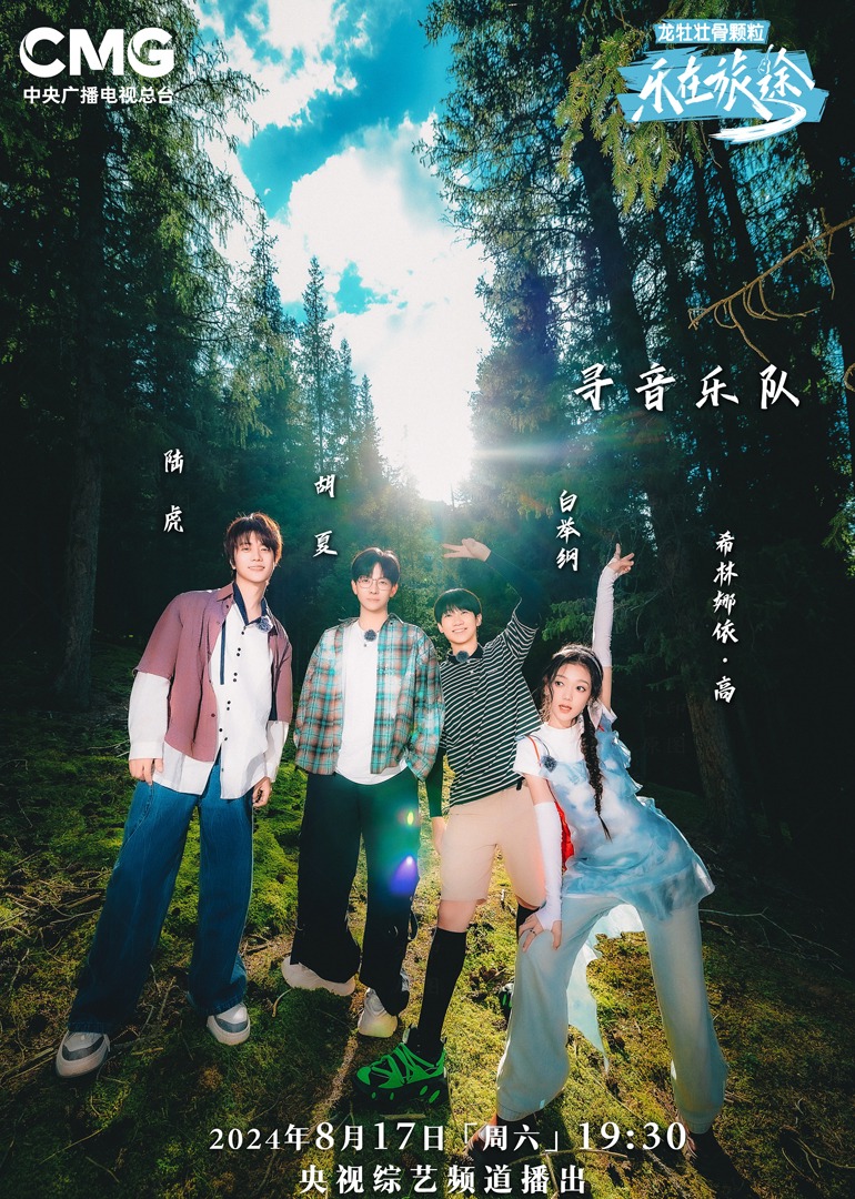 抖抈社区《乐在旅途第二季》免费在线观看