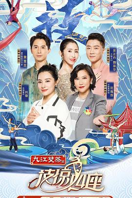 抖阴《技惊四座第一季》免费在线观看