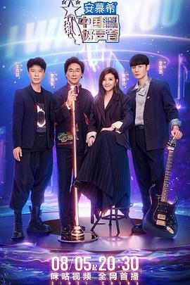 抖抈社区《中国好声音2022》免费在线观看