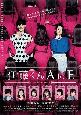 抖淫短视频《伊藤君A到E》免费在线观看