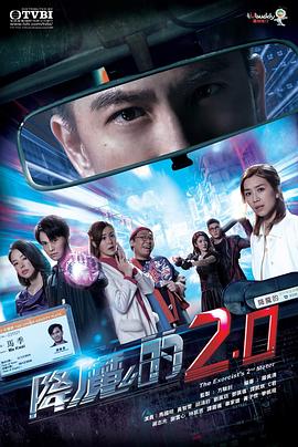 抖淫短视频《降魔的2.0》免费在线观看