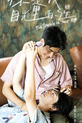 抖抈社区《你是我目光里的星》免费在线观看