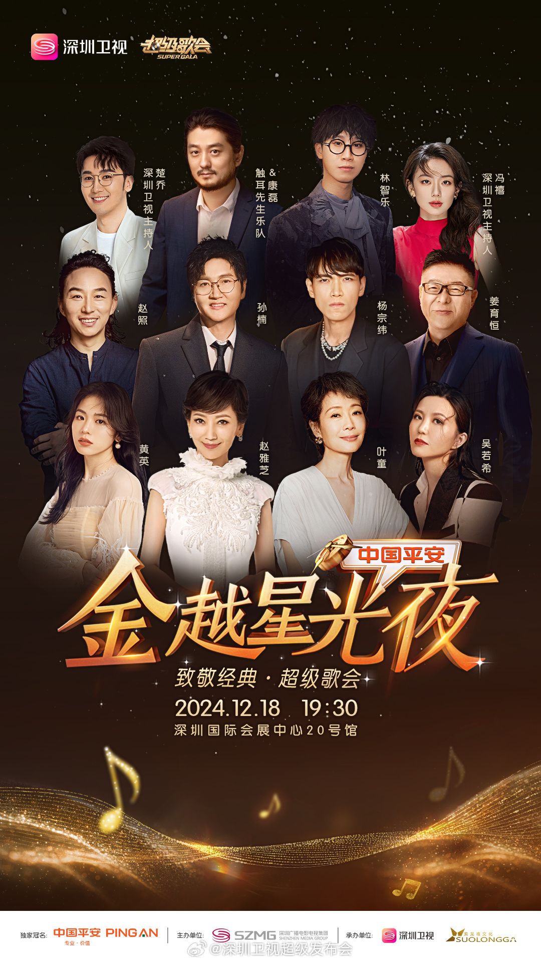 抖抈社区《深圳卫视超级歌会》免费在线观看