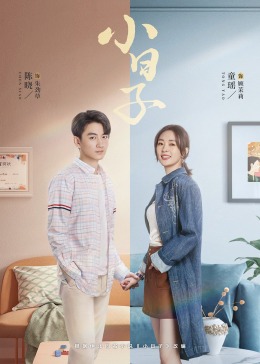 抖抈社区《小日子》免费在线观看