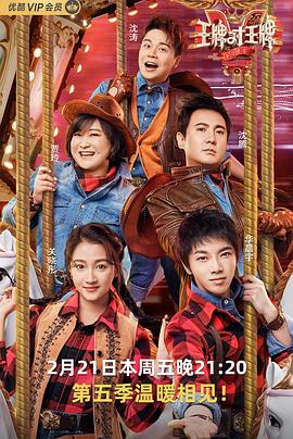 抖阴《王牌对王牌第五季》免费在线观看