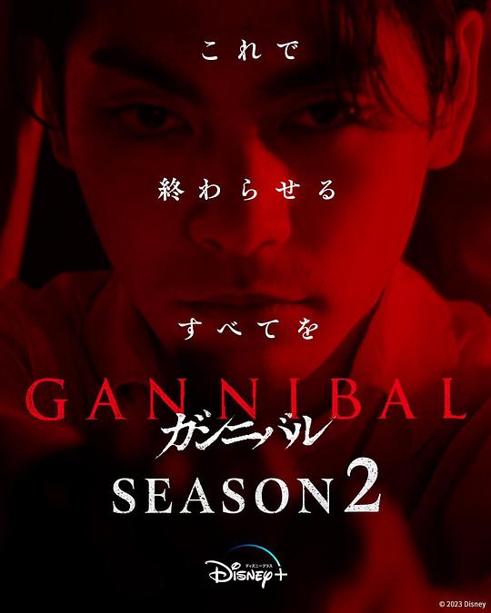 抖阴《噬亡村 第二季 ガンニバル Season 2》免费在线观看
