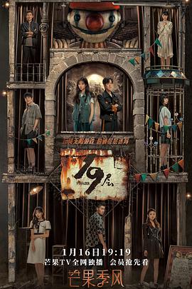 抖淫短视频《19层》免费在线观看