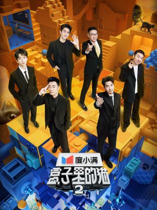 抖淫短视频《盒子里的猫 第二季》免费在线观看