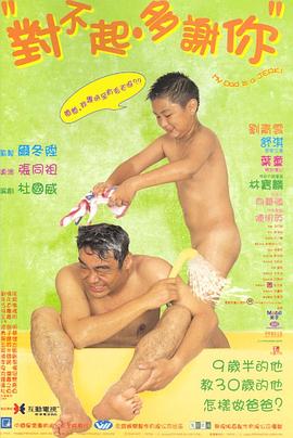 抖淫短视频《对不起，多谢你国语》免费在线观看