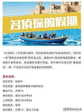 抖阴《名侦探的假期》免费在线观看