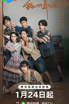 抖抈社区《致1999年的自己》免费在线观看