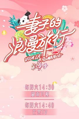 抖淫短视频《妻子的浪漫旅行第四季》免费在线观看