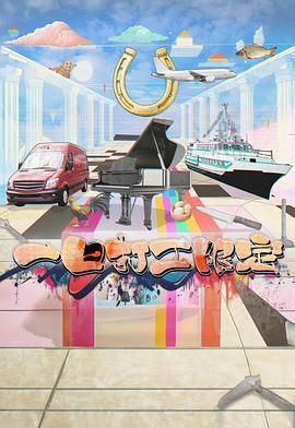 抖淫短视频《一日打工限定》免费在线观看