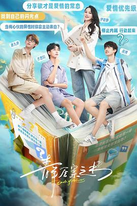 抖淫短视频《青年答案之书》免费在线观看