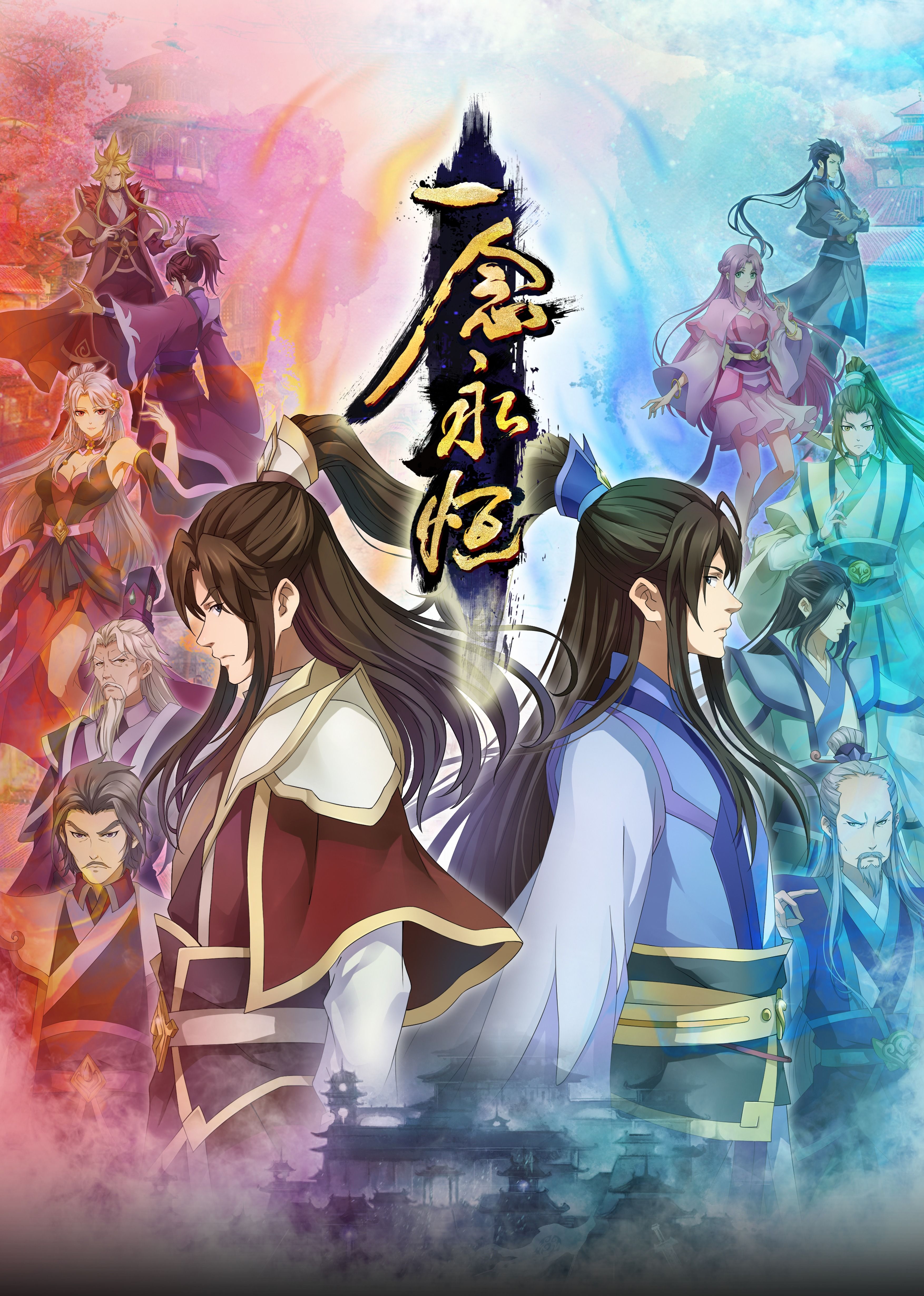 抖淫短视频《一念永恒合集篇》免费在线观看