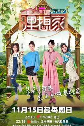 抖阴《理想家》免费在线观看