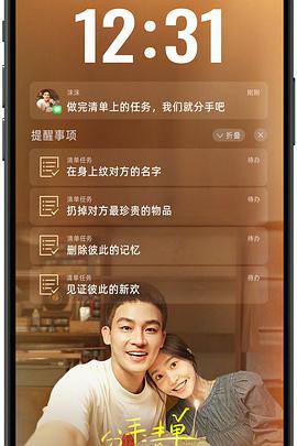 抖抈社区《分手清单》免费在线观看