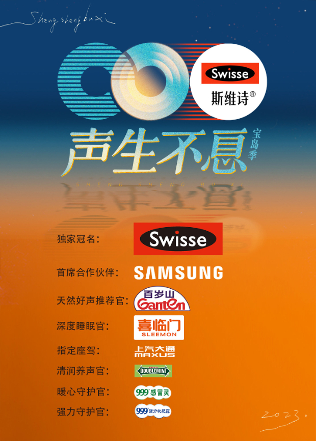 抖阴《声生不息·宝岛季》免费在线观看