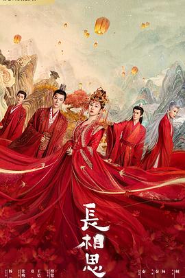 抖抈社区《长相思 第一季》免费在线观看