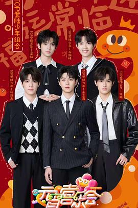 抖阴《2025湖南卫视芒果TV元宵喜乐会》免费在线观看