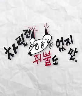 抖抈社区《虽然没准备什么菜第三季》免费在线观看