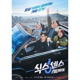 抖淫短视频《第六感 城市观光》免费在线观看